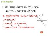 人教版七年级下册数学 第5章  习题课件