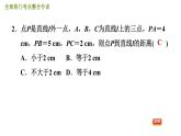 人教版七年级下册数学 第5章  习题课件