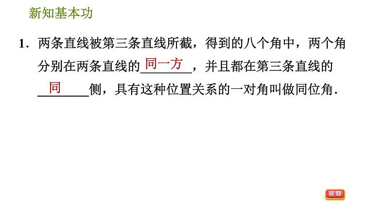 人教版七年级下册数学 第5章 5.1.4  同位角、内错角、同旁内角 习题课件第4页