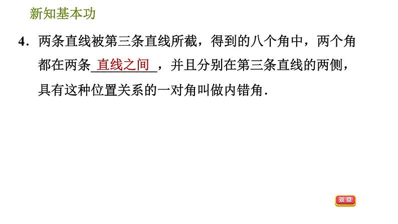 人教版七年级下册数学 第5章 5.1.4  同位角、内错角、同旁内角 习题课件第7页