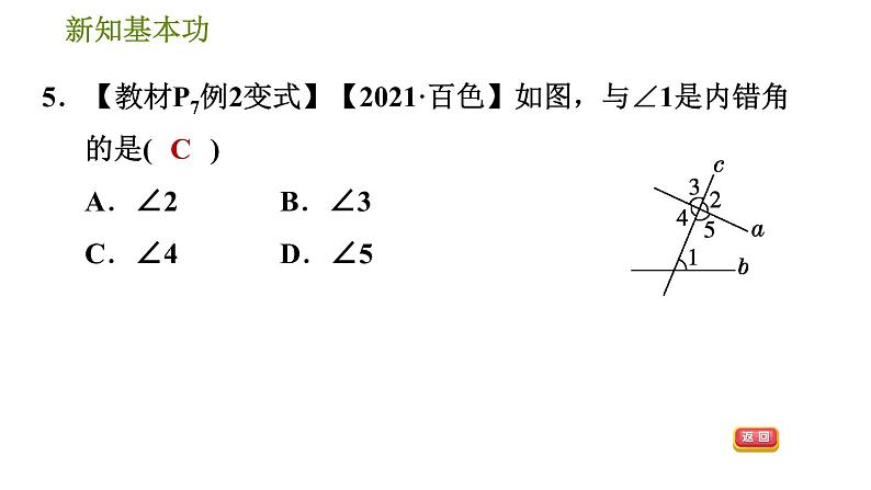 人教版七年级下册数学 第5章 5.1.4  同位角、内错角、同旁内角 习题课件第8页