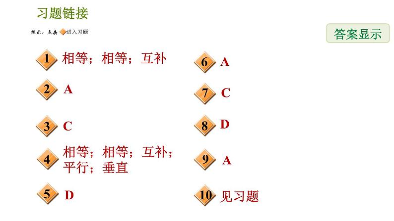 人教版七年级下册数学 第5章 5.3.2  平行线的判定和性质的综合应用 习题课件第2页