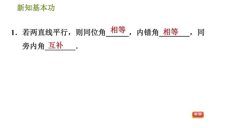 人教版七年级下册数学 第5章 5.3.2  平行线的判定和性质的综合应用 习题课件第4页