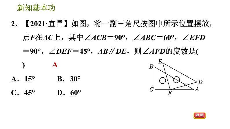 人教版七年级下册数学 第5章 5.3.2  平行线的判定和性质的综合应用 习题课件第5页