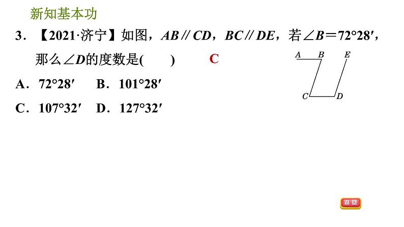 人教版七年级下册数学 第5章 5.3.2  平行线的判定和性质的综合应用 习题课件第6页