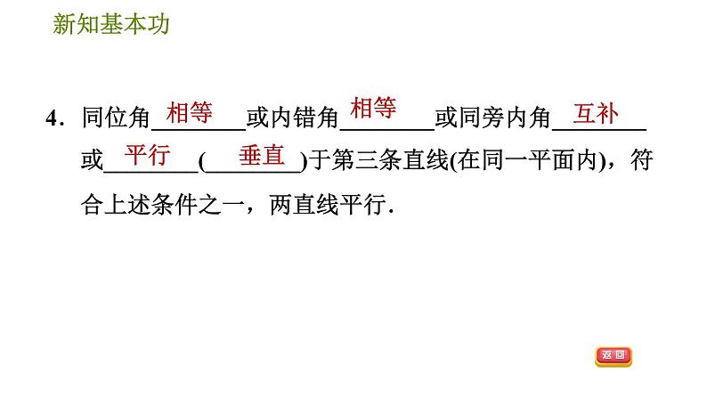 人教版七年级下册数学 第5章 5.3.2  平行线的判定和性质的综合应用 习题课件第7页