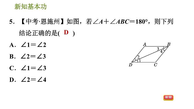 人教版七年级下册数学 第5章 5.3.2  平行线的判定和性质的综合应用 习题课件第8页