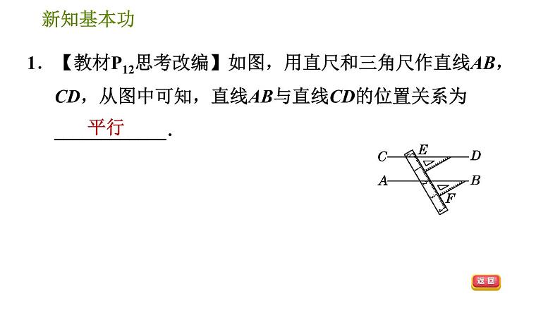 人教版七年级下册数学 第5章 5.2.2  用同位角、第三直线判定两直线平行 习题课件第4页