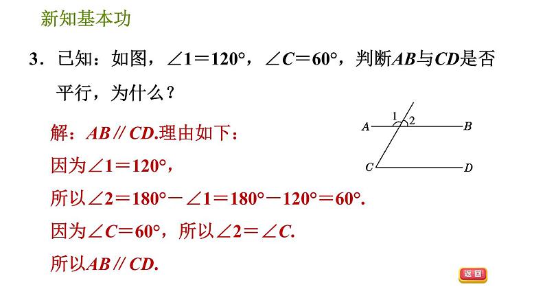 人教版七年级下册数学 第5章 5.2.2  用同位角、第三直线判定两直线平行 习题课件第6页