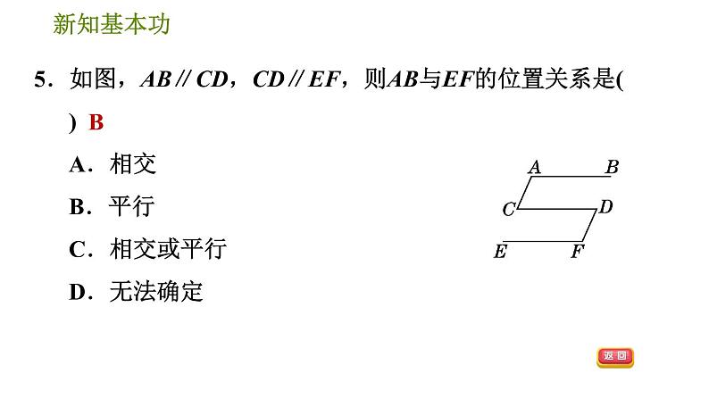 人教版七年级下册数学 第5章 5.2.2  用同位角、第三直线判定两直线平行 习题课件第8页