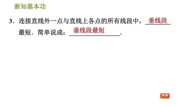 人教版七年级下册数学 第5章 5.1.3  垂线段 习题课件第6页