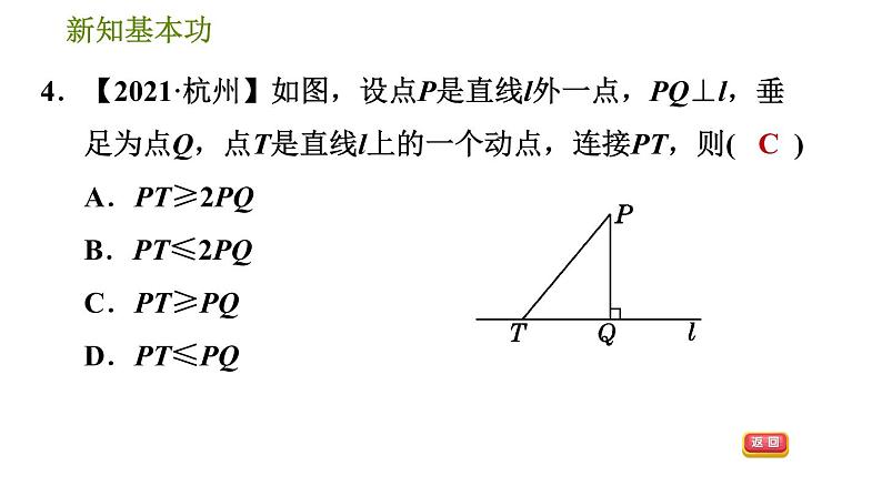 人教版七年级下册数学 第5章 5.1.3  垂线段 习题课件第7页