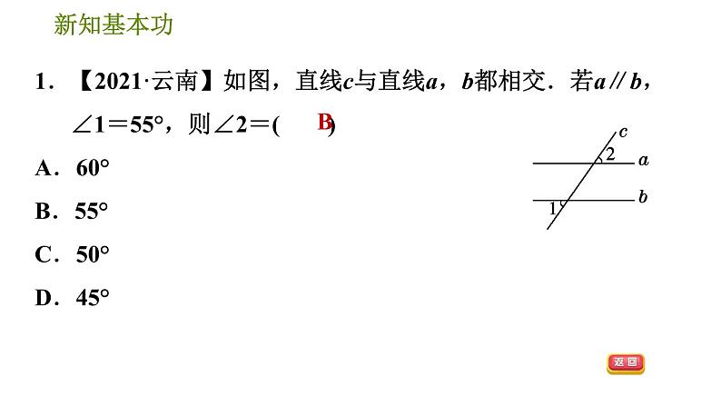 人教版七年级下册数学 第5章 5.3.1  平行线的性质 习题课件第4页