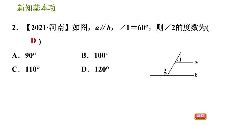 人教版七年级下册数学 第5章 5.3.1  平行线的性质 习题课件第5页