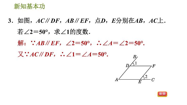 人教版七年级下册数学 第5章 5.3.1  平行线的性质 习题课件第6页