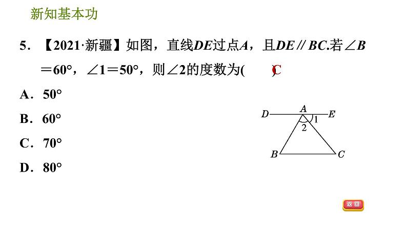 人教版七年级下册数学 第5章 5.3.1  平行线的性质 习题课件第8页