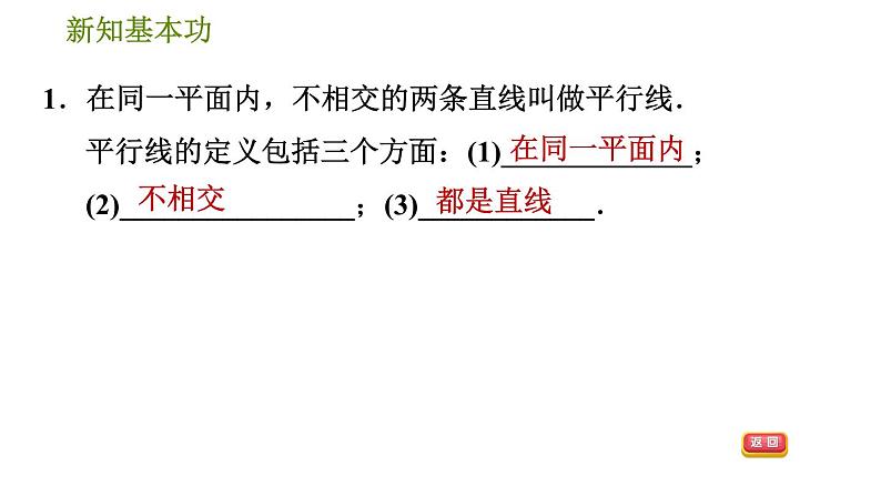 人教版七年级下册数学 第5章 5.2.1  平行线及其基本事实 习题课件第4页