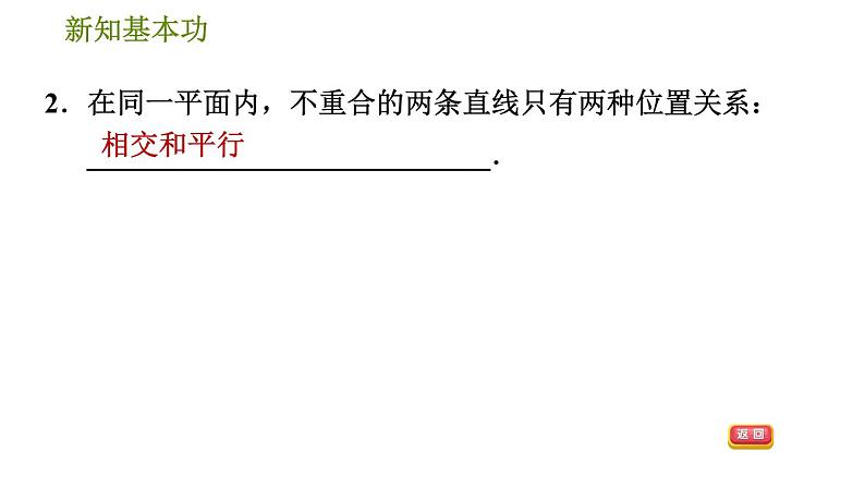 人教版七年级下册数学 第5章 5.2.1  平行线及其基本事实 习题课件第5页