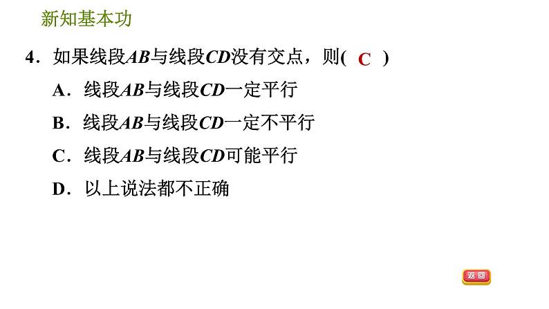 人教版七年级下册数学 第5章 5.2.1  平行线及其基本事实 习题课件第7页