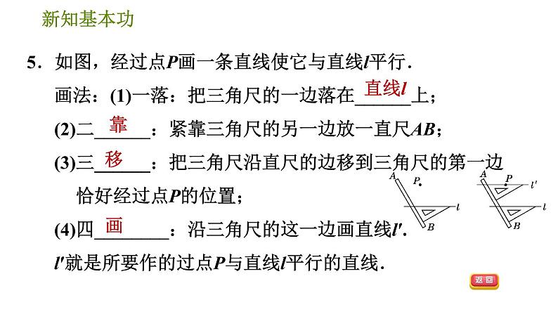 人教版七年级下册数学 第5章 5.2.1  平行线及其基本事实 习题课件第8页