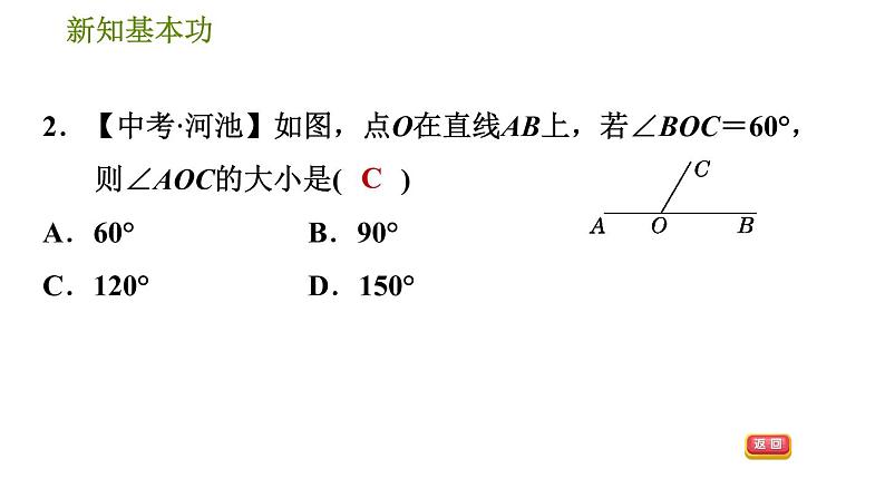 人教版七年级下册数学 第5章 5.1.1  相交线 习题课件第5页