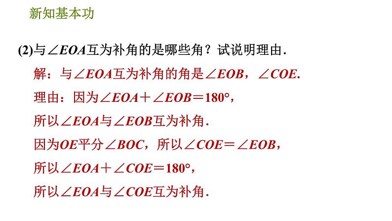 人教版七年级下册数学 第5章 5.1.1  相交线 习题课件第8页