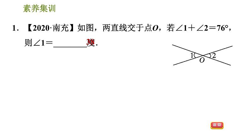 人教版七年级下册数学 第5章 素养集训  2.计算角度的三种方法 习题课件第3页