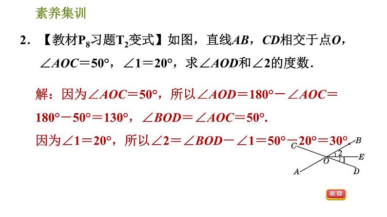 人教版七年级下册数学 第5章 素养集训  2.计算角度的三种方法 习题课件第4页