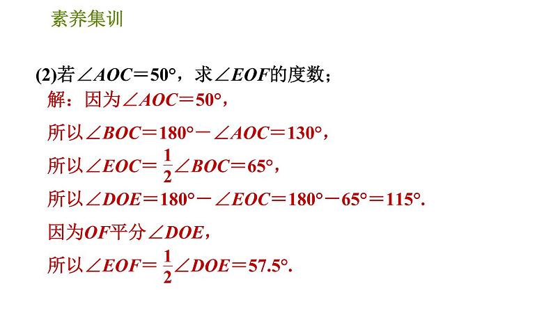 人教版七年级下册数学 第5章 素养集训  2.计算角度的三种方法 习题课件第6页