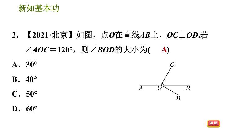 人教版七年级下册数学 第5章 5.1.2  垂线 习题课件第5页