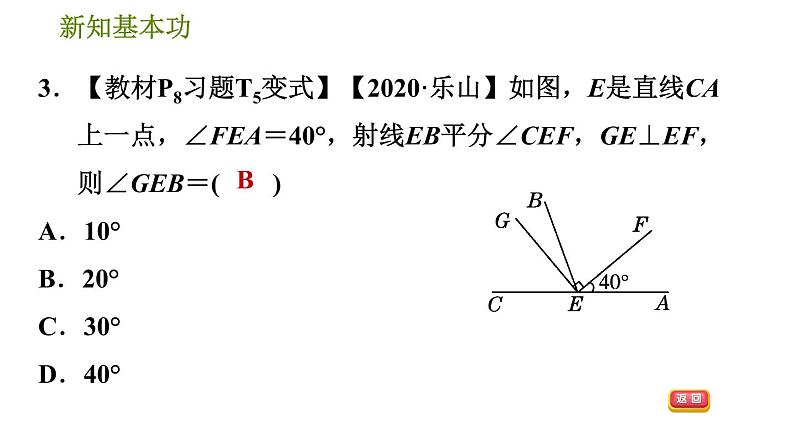 人教版七年级下册数学 第5章 5.1.2  垂线 习题课件第6页