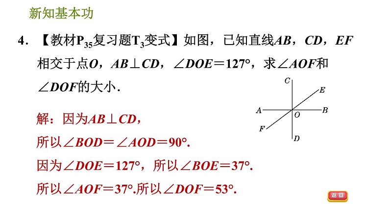 人教版七年级下册数学 第5章 5.1.2  垂线 习题课件第7页