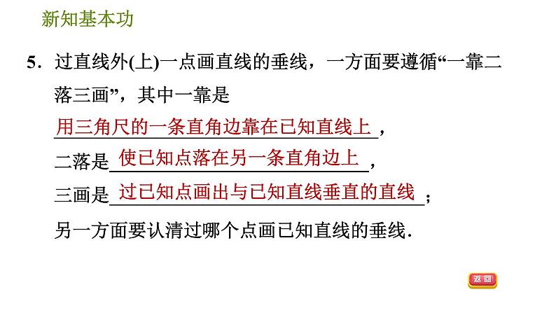 人教版七年级下册数学 第5章 5.1.2  垂线 习题课件第8页