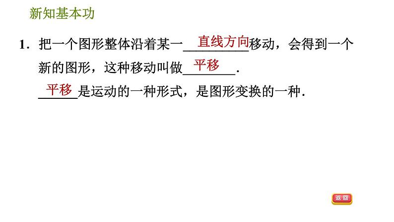 人教版七年级下册数学 第5章 5.4　平移 习题课件第4页