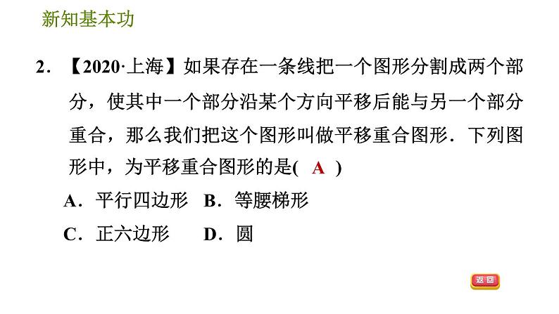 人教版七年级下册数学 第5章 5.4　平移 习题课件第5页