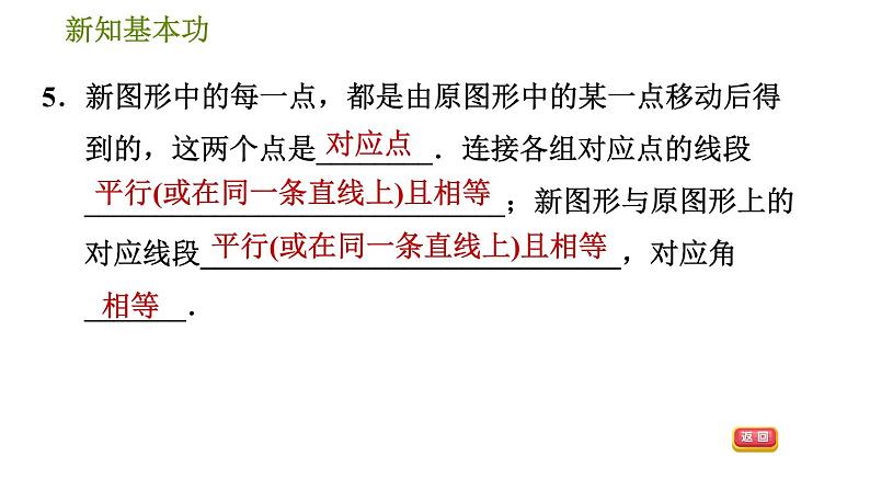 人教版七年级下册数学 第5章 5.4　平移 习题课件第8页