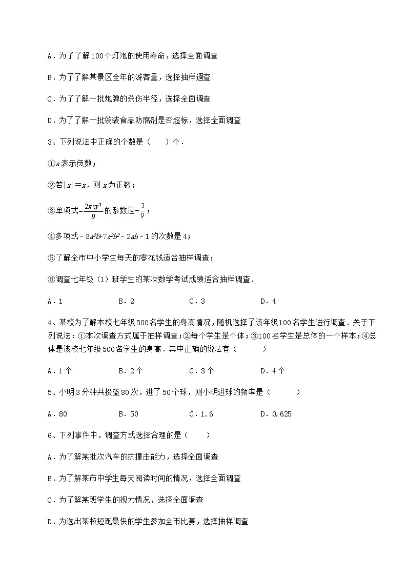 难点详解冀教版八年级数学下册第十八章数据的收集与整理定向测评试卷（含答案详解）02