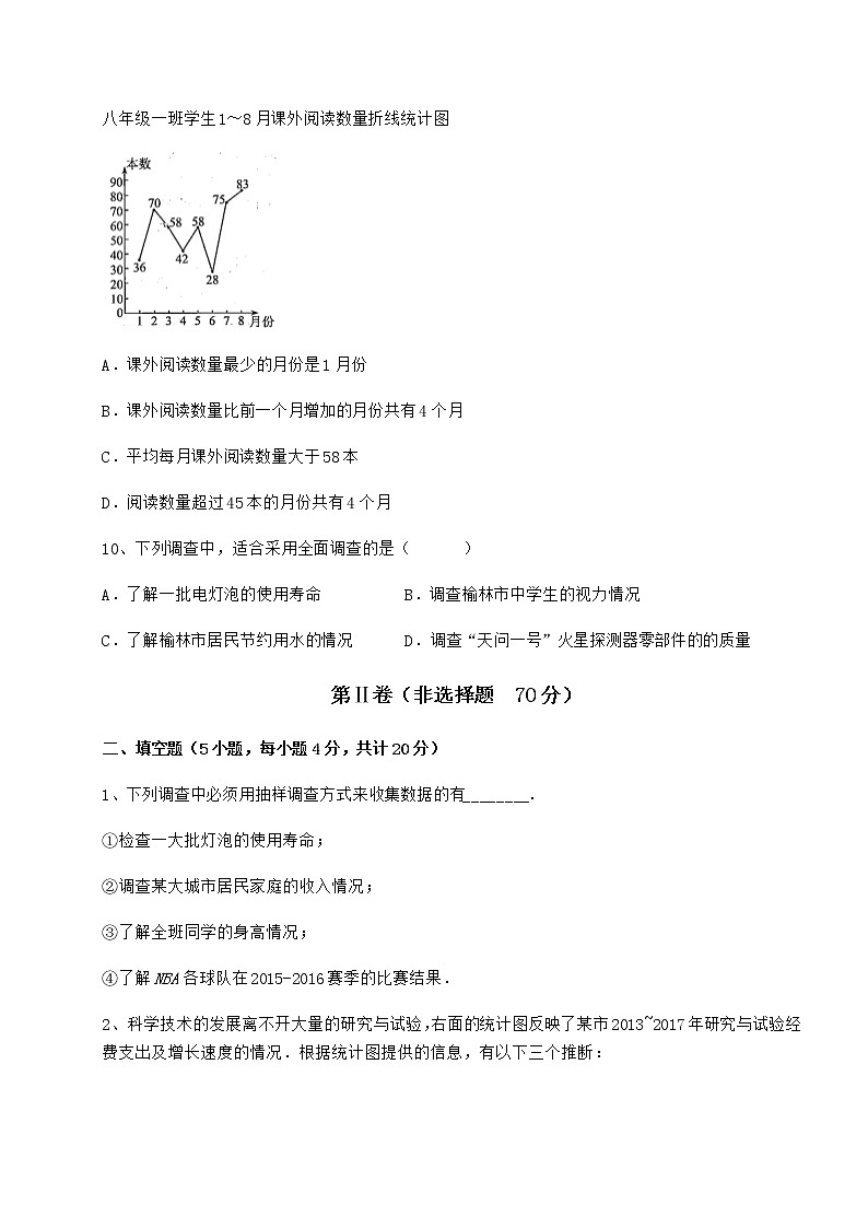 难点详解冀教版八年级数学下册第十八章数据的收集与整理课时练习试题（含答案解析）第3页