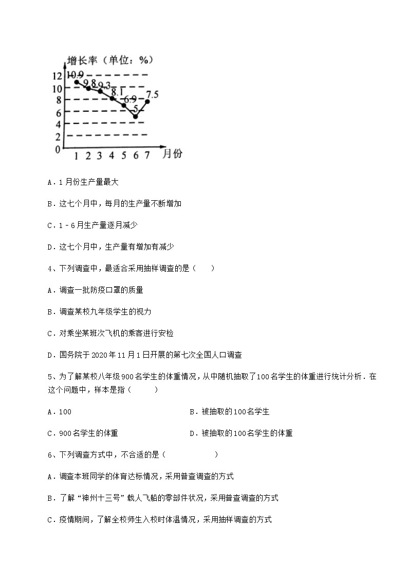 难点解析冀教版八年级数学下册第十八章数据的收集与整理专项测评试卷（含答案详解）第2页