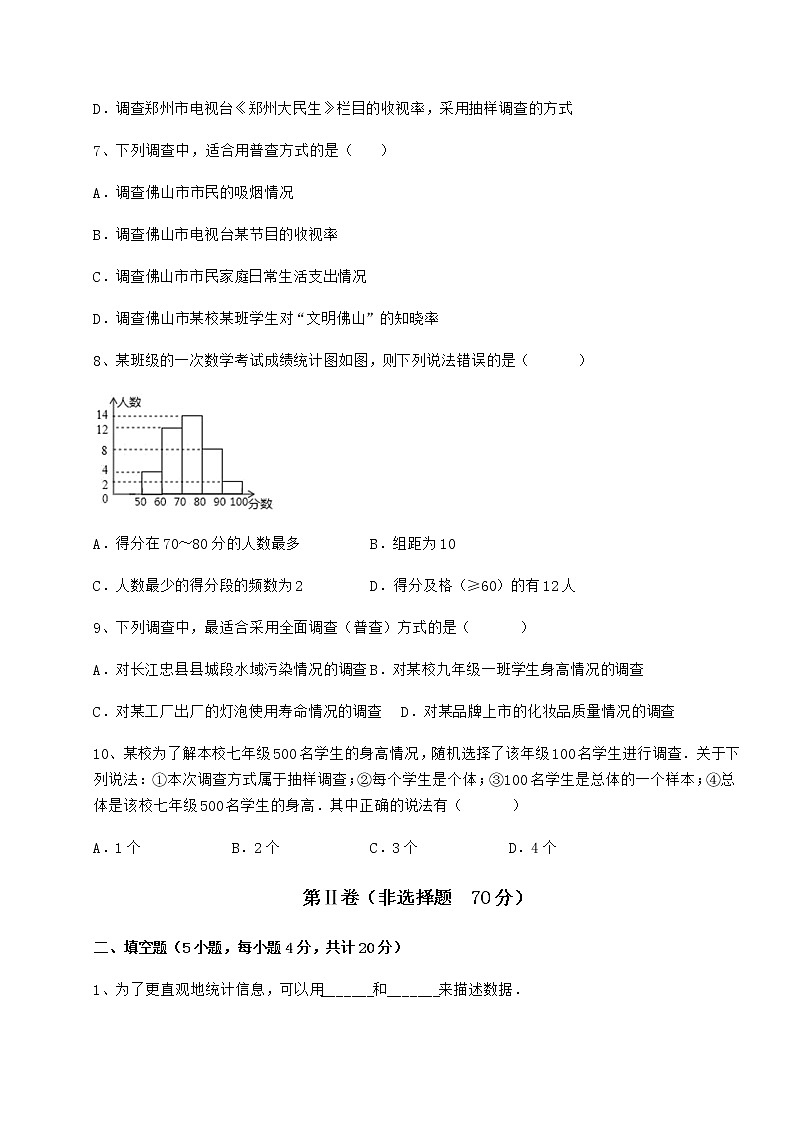 难点解析冀教版八年级数学下册第十八章数据的收集与整理专项测评试卷（含答案详解）第3页