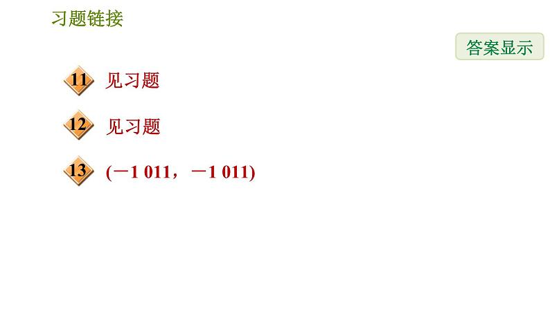 人教版七年级下册数学 第7章 7.2.2  用坐标表示平移 习题课件第3页