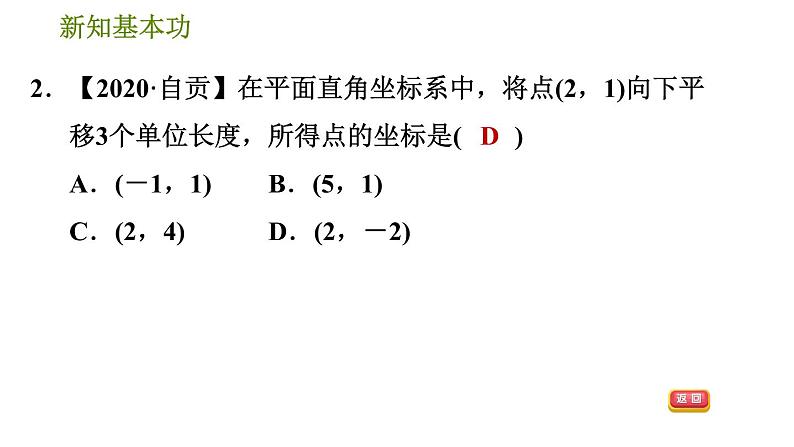 人教版七年级下册数学 第7章 7.2.2  用坐标表示平移 习题课件第5页