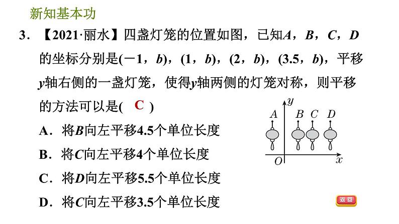 人教版七年级下册数学 第7章 7.2.2  用坐标表示平移 习题课件第6页