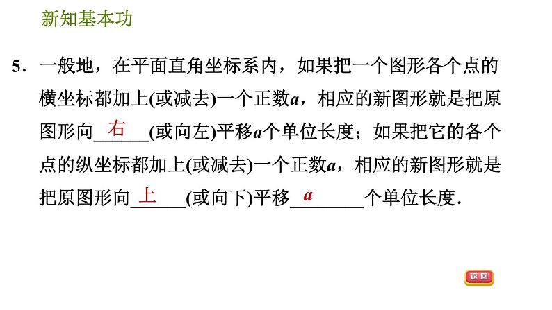 人教版七年级下册数学 第7章 7.2.2  用坐标表示平移 习题课件第8页