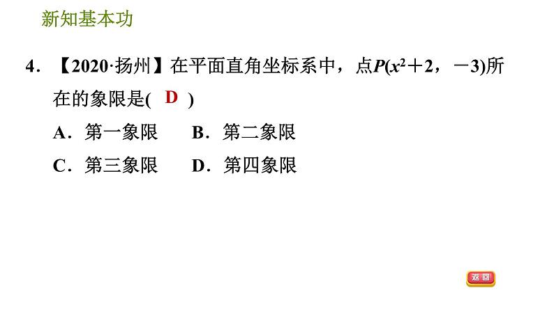 人教版七年级下册数学 第7章 7.1.2  平面直角坐标系 习题课件第7页