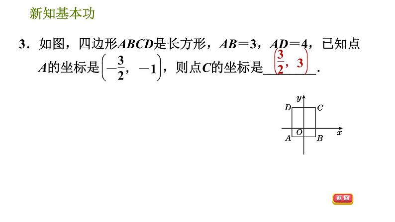 人教版七年级下册数学 第7章 7.2.1  用坐标表示地理位置 习题课件第6页