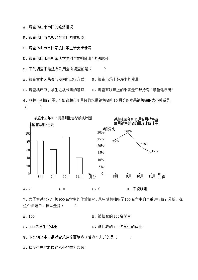 难点解析冀教版八年级数学下册第十八章数据的收集与整理专项训练试题（含答案解析）第2页