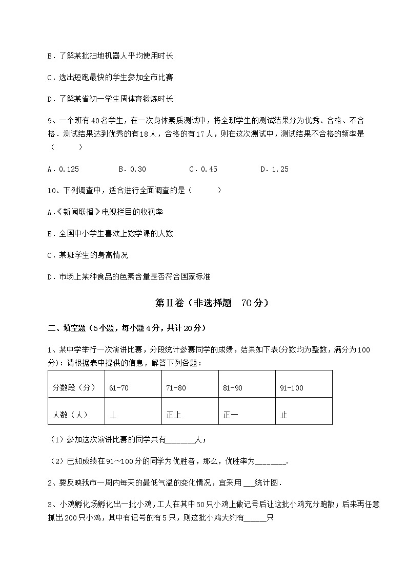 难点解析冀教版八年级数学下册第十八章数据的收集与整理专项训练试题（含答案解析）第3页