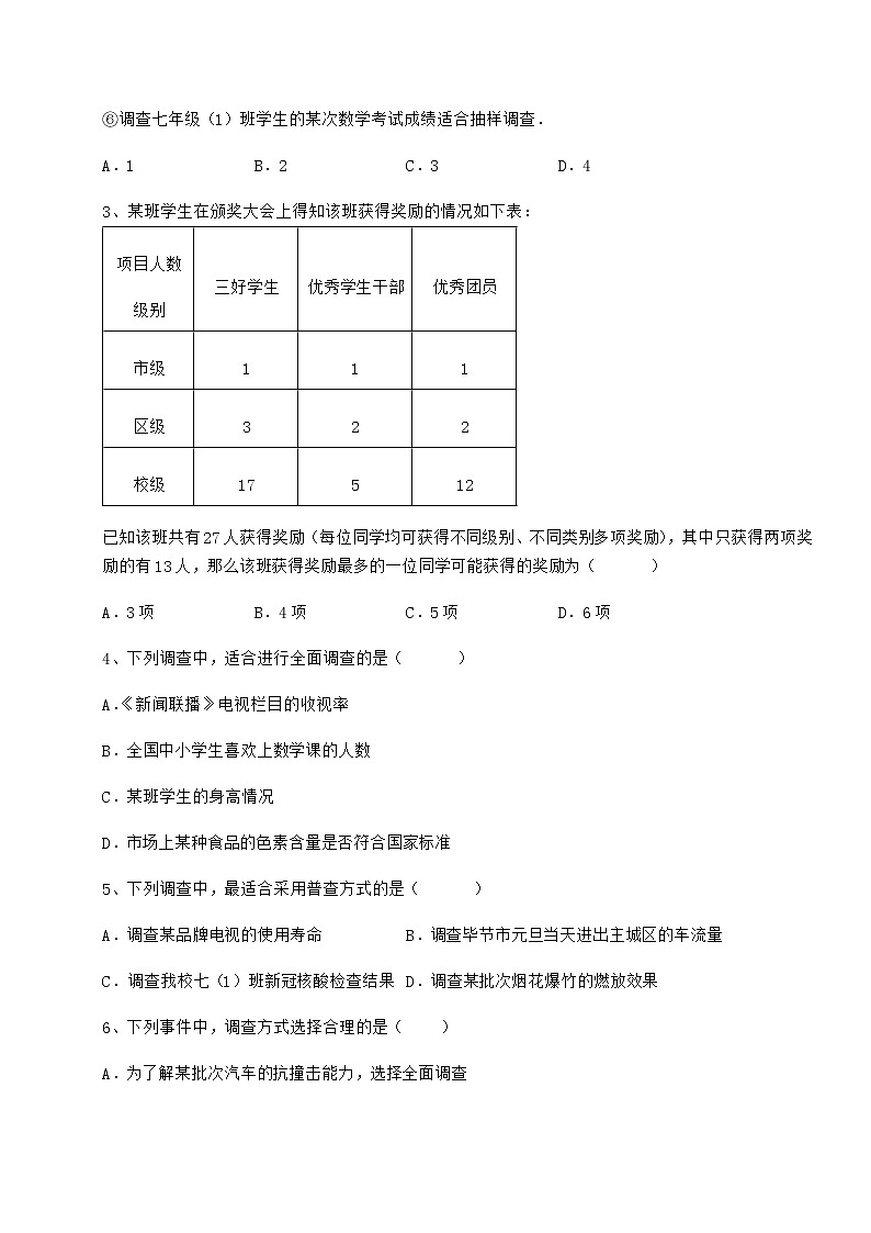 难点解析冀教版八年级数学下册第十八章数据的收集与整理章节训练试题（含答案解析）第2页