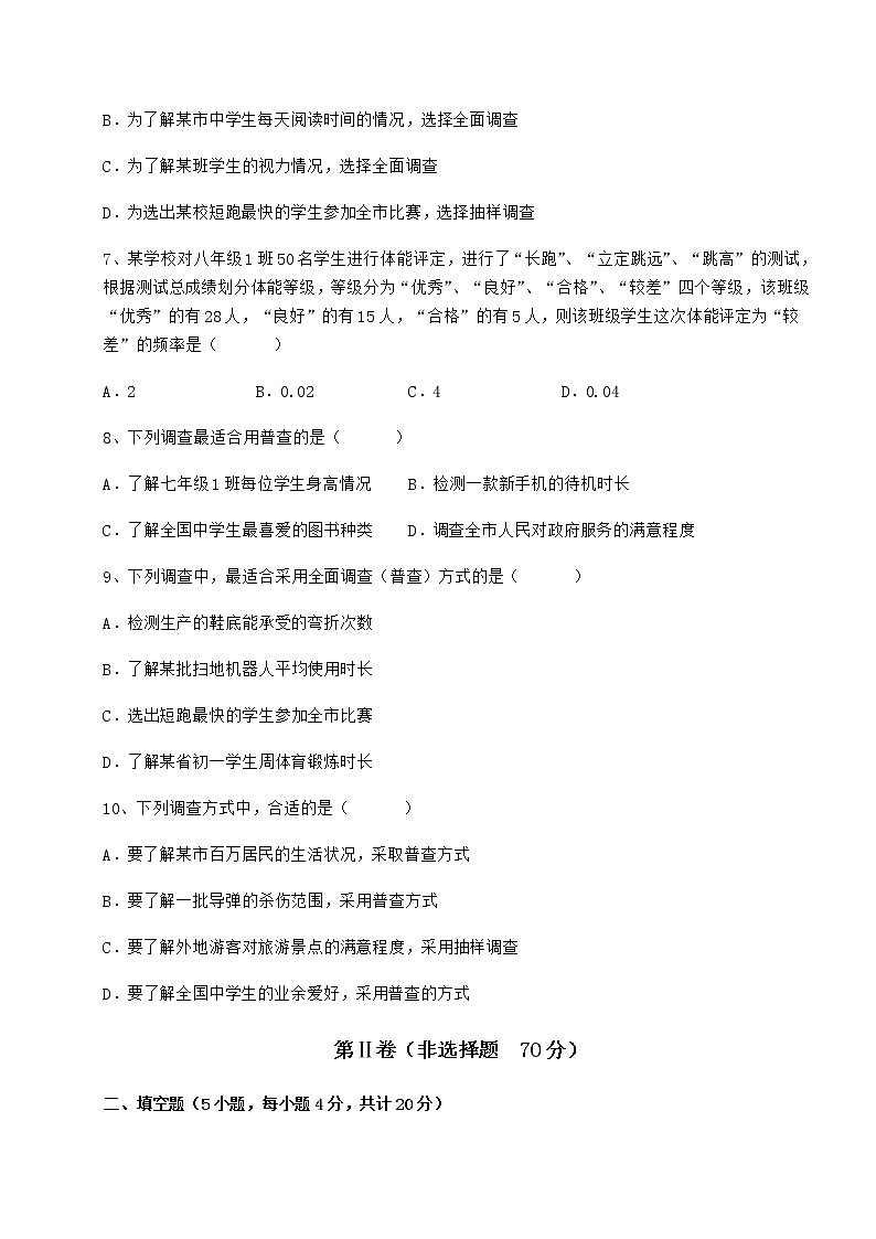 难点解析冀教版八年级数学下册第十八章数据的收集与整理章节训练试题（含答案解析）第3页